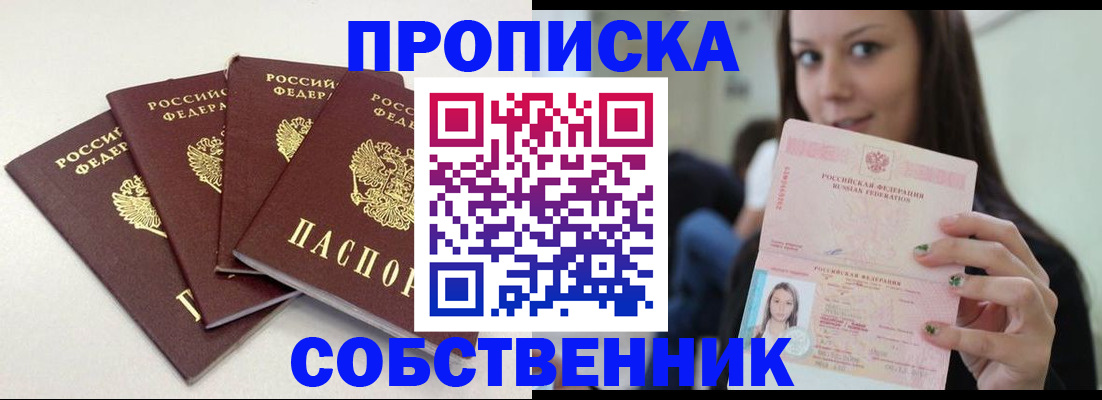 временная регистрация купить в Красноперекопске